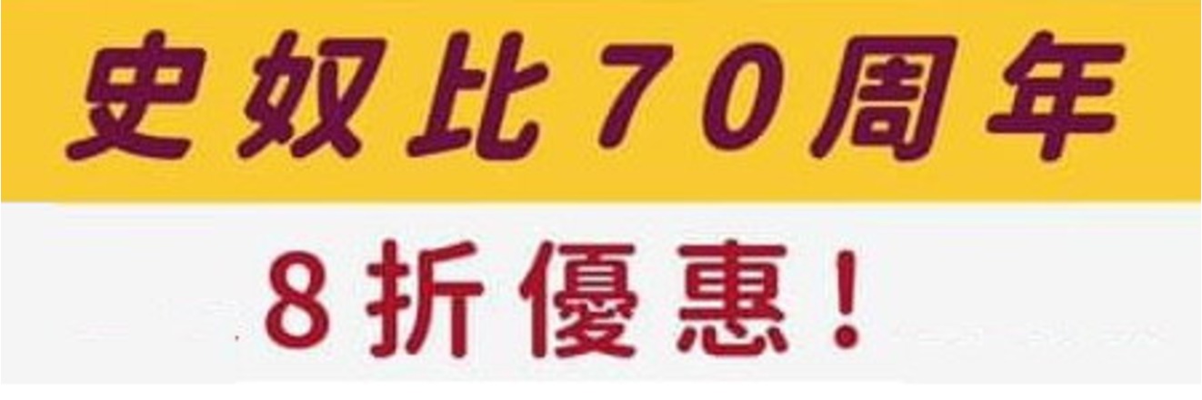 史奴比70周年纪念