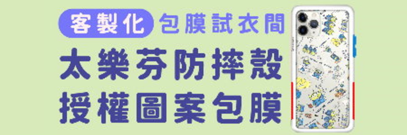 手機殼試衣間2.0上線