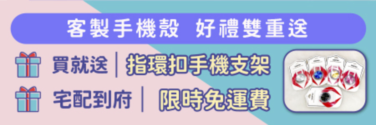 授權圖案手機殼客製化