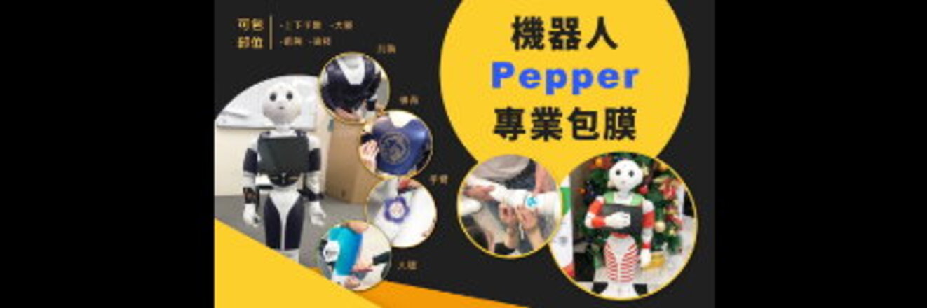 Pepper 穿新衣